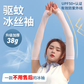 亲子款【19.9抢2双！驱蚊防晒冰袖】男女通用吸湿排汗隔热、高弹力不紧绷！冰镇清爽隔热手臂套袖成人，舒适透气防滑落，儿童防晒冰袖