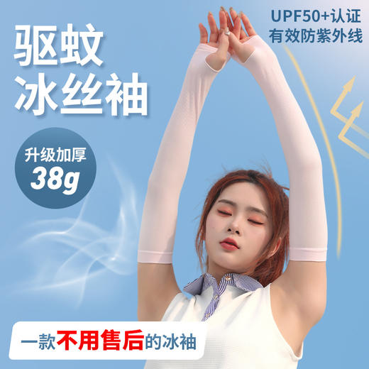 亲子款【19.9抢2双！驱蚊防晒冰袖】男女通用吸湿排汗隔热、高弹力不紧绷！冰镇清爽隔热手臂套袖成人，舒适透气防滑落，儿童防晒冰袖 商品图0