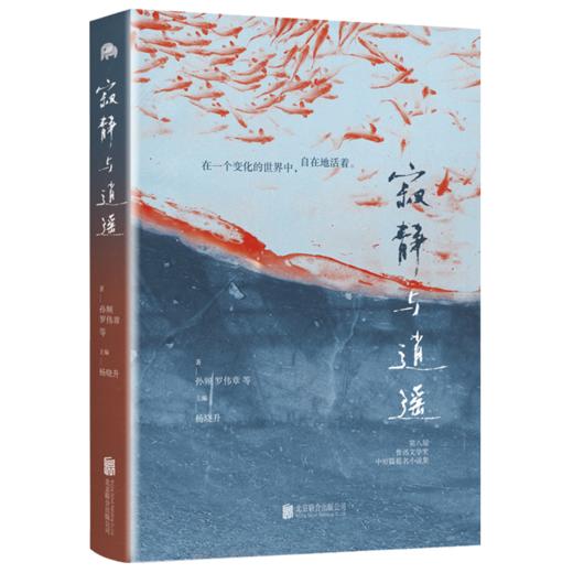 寂静与逍遥 商品图0