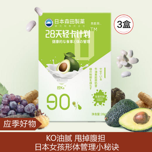【应季好物】日本森田制药牛油果胶原奶昔代餐固体饮料3盒 商品图0