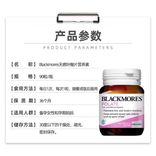 【跨境】Blackmores天然叶酸90粒 商品图1