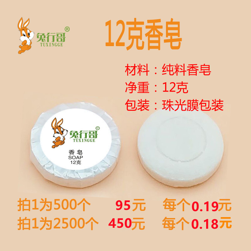 12克香皂