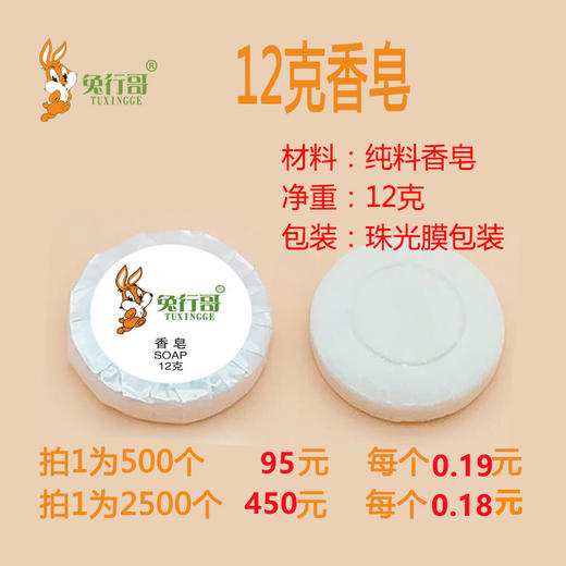 12克香皂 商品图0