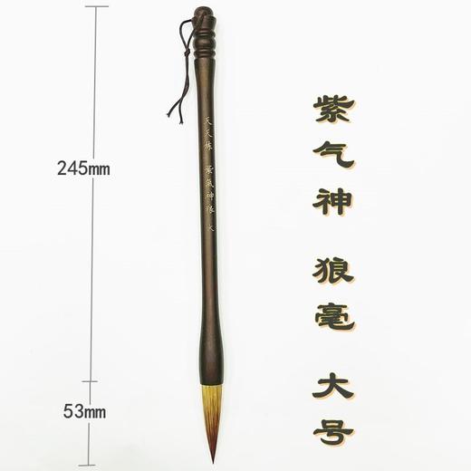 天天练紫气神 狼毫 羊毫 兼毫 提笔毛笔书法国画春联对联福字 大号 1支 商品图1