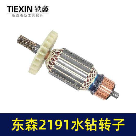 【货号07635】配东森2191水钻转子9齿希德红锐奔鼎坚百耐/2160/3160C/水钻配件水钻电机 商品图5