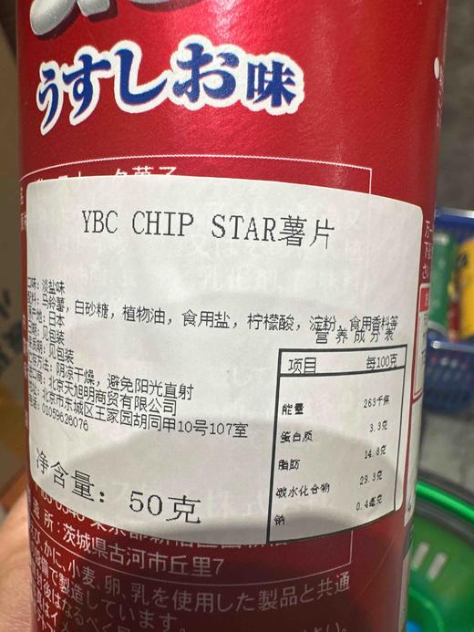 YBC薯片淡盐味50g 商品图4