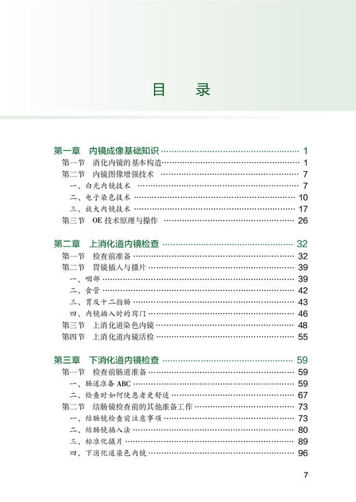 消化道早癌内镜诊断精要 李延青 大圃研 左秀丽 内镜诊断方法基础知识 早癌筛查技巧 实用OE内镜病例 人民卫生出版社9787117345361 商品图2
