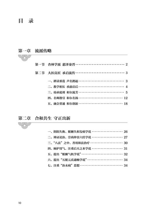秦晋高氏内科临床经验荟萃 裴瑞霞 白小林 中医学术流派中药临床用药特色 发展历程典型病案学术特点 人民卫生出版社9787117344012 商品图3