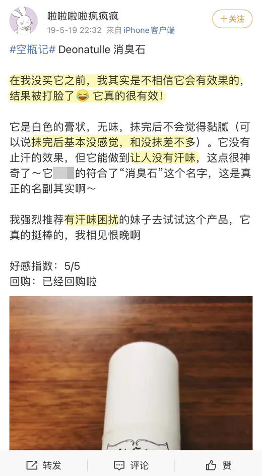 夏日必备止汗宝藏！日本Deonatulle杜得乐腋下干爽止汗消臭石20g 商品图12