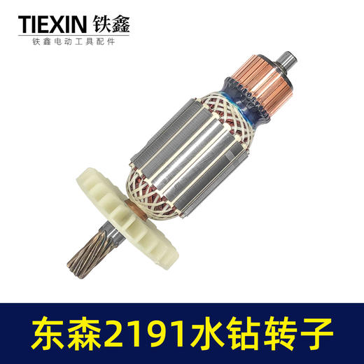 【货号07635】配东森2191水钻转子9齿希德红锐奔鼎坚百耐/2160/3160C/水钻配件水钻电机 商品图7