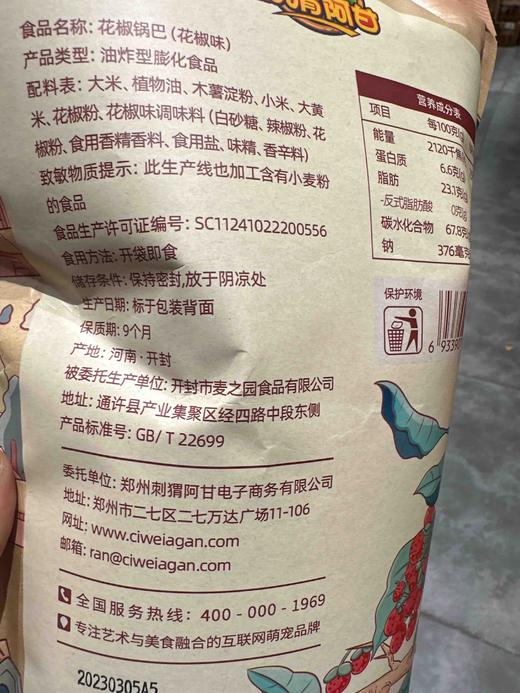 刺猬阿甘花椒锅巴花椒味220g 商品图4