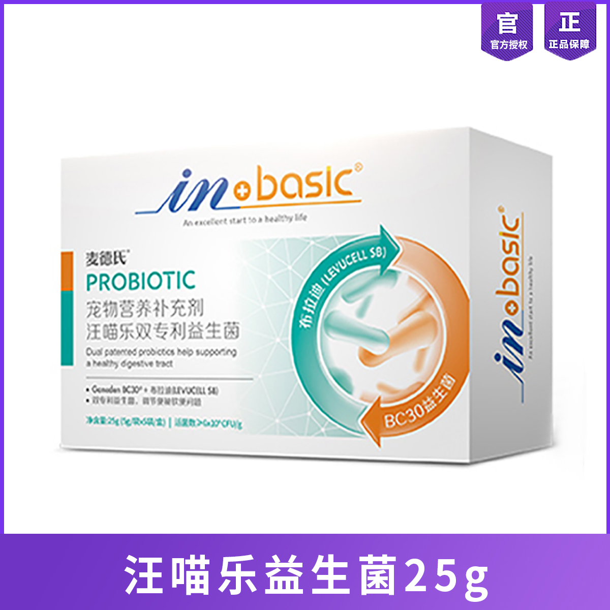 麦德氏宠物益生菌调理肠胃狗狗吃的猫软便幼犬猫咪专用肠胃宝