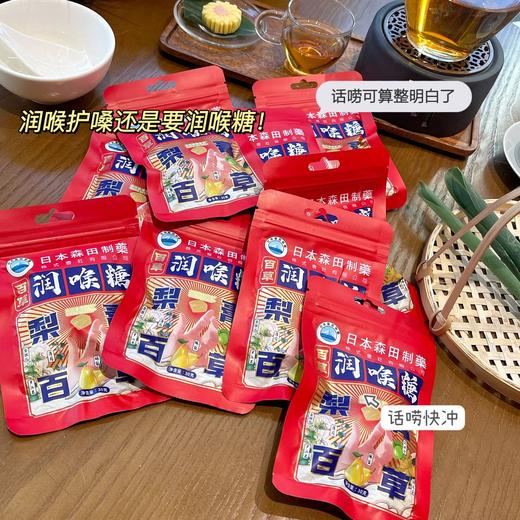 【应季好物】日本森田制药百草咽喉糖5袋 商品图3