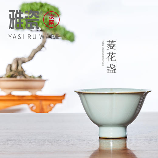 汝窑菱花盏 商品图1