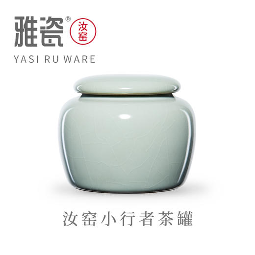 汝窑小行者茶叶罐【5280积分兑换】 商品图0