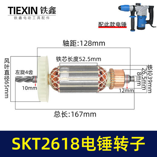 【货号05230】SKT2618电锤转子4齿B2-2618灵威26/8027高速电锤电机电锤配件 商品图0