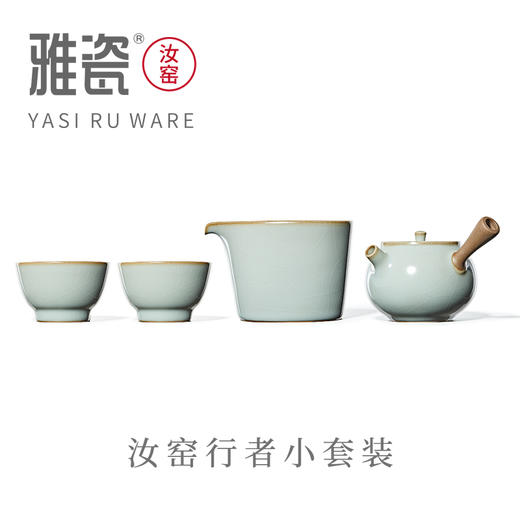 汝窑行者小套装 迷你侧把壶 商品图0