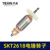 【货号05230】SKT2618电锤转子4齿B2-2618灵威26/8027高速电锤电机电锤配件 商品缩略图5