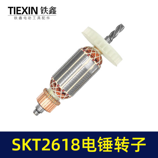 【货号05230】SKT2618电锤转子4齿B2-2618灵威26/8027高速电锤电机电锤配件 商品图5