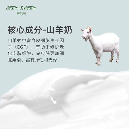 【中欧班列精选】美颜美山羊奶滋润足霜 山羊奶足霜滋润保湿补水修护防裂提亮肤色细腻光滑男女通用 50g 商品图3