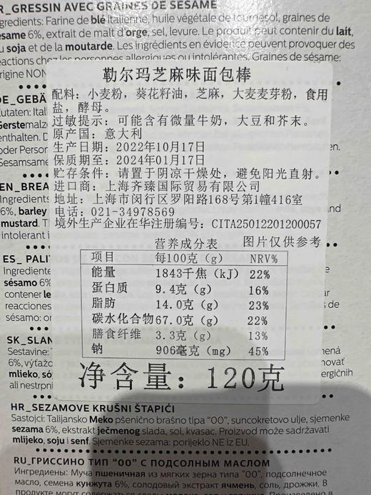 意大利勒尔马面包棒芝麻味120g 商品图3