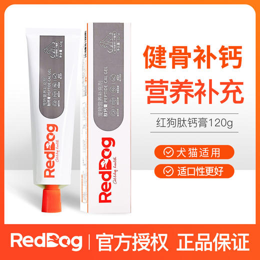 红狗肽钙膏猫咪狗狗补充营养肽钙膏健骨补钙微量元素改善异食 商品图0