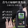 碌柚 叶首乌王洗发水-720ML 商品缩略图1