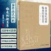 秦晋高氏内科临床经验荟萃 裴瑞霞 白小林 中医学术流派中药临床用药特色 发展历程典型病案学术特点 人民卫生出版社9787117344012 商品缩略图0