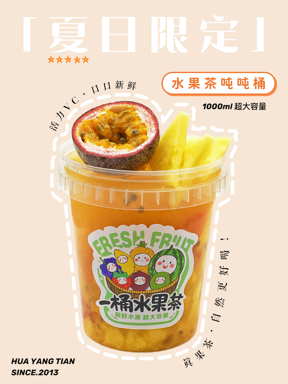 畅饮卡：水果茶吨吨桶（芒果菠萝橙子百香果柠檬）
