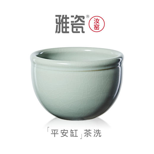 汝窑平安缸茶洗 水洗 商品图0