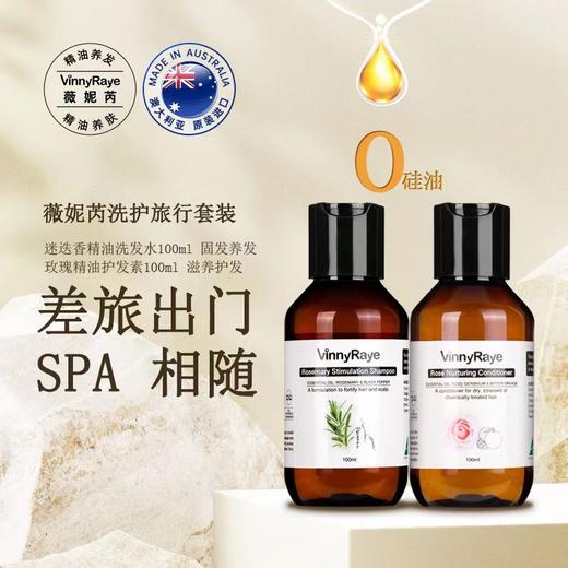 【中欧班列精选】澳大利亚薇妮芮迷迭香精油强韧洗发水 & 玫瑰精油莹润滋养护发素 原装进口洗发护发两件套 100ml/瓶 商品图0