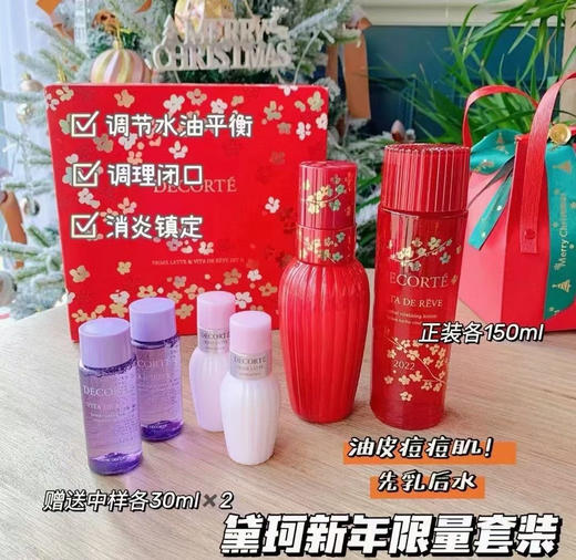 日本黛珂紫苏牛油果新年限量套装 商品图0