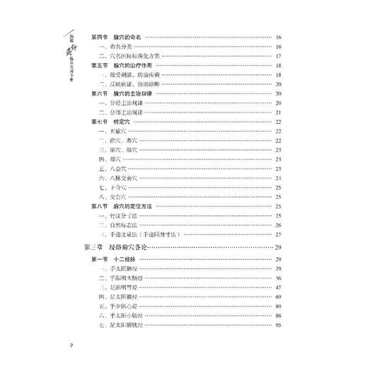 新编针灸临床实用手册 商品图2