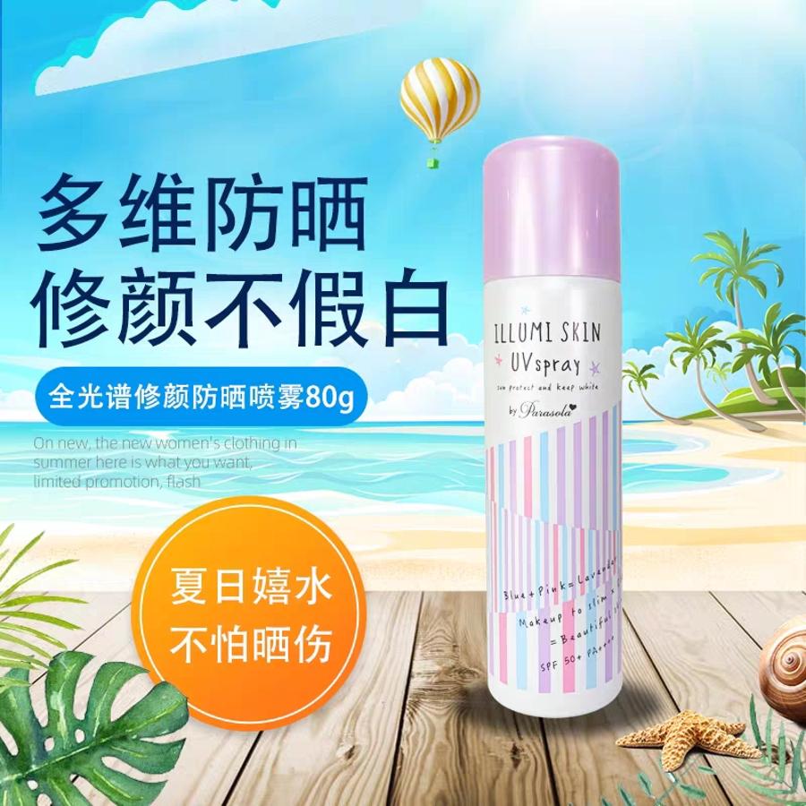 B1超市【产地日本】 娜丽丝小阳伞晶彩防晒喷雾80g【夏日优选】