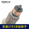 【货号07635】配东森2191水钻转子9齿希德红锐奔鼎坚百耐/2160/3160C/水钻配件水钻电机 商品缩略图1