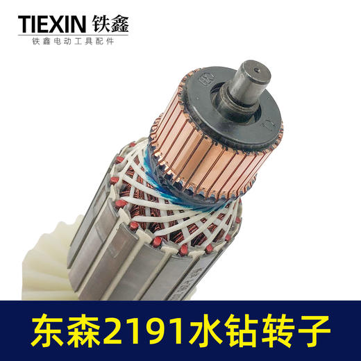 【货号07635】配东森2191水钻转子9齿希德红锐奔鼎坚百耐/2160/3160C/水钻配件水钻电机 商品图1