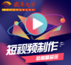 周1D短视频制作精品班 商品缩略图0