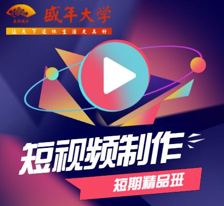 周1D短视频制作精品班 商品图0