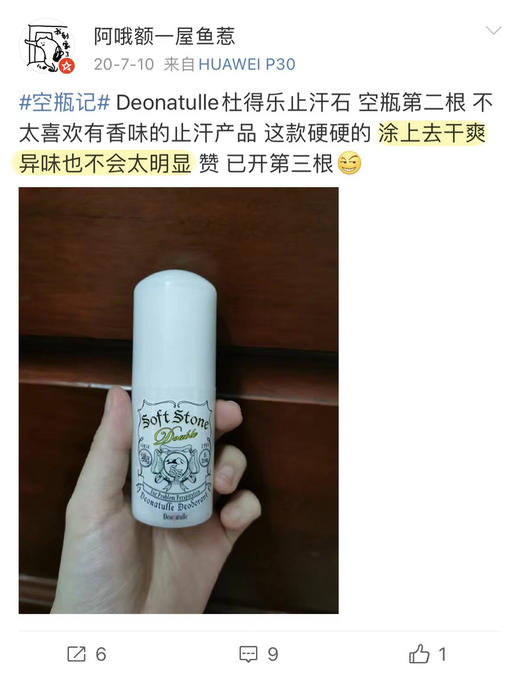 夏日必备止汗宝藏！日本Deonatulle杜得乐腋下干爽止汗消臭石20g 商品图13
