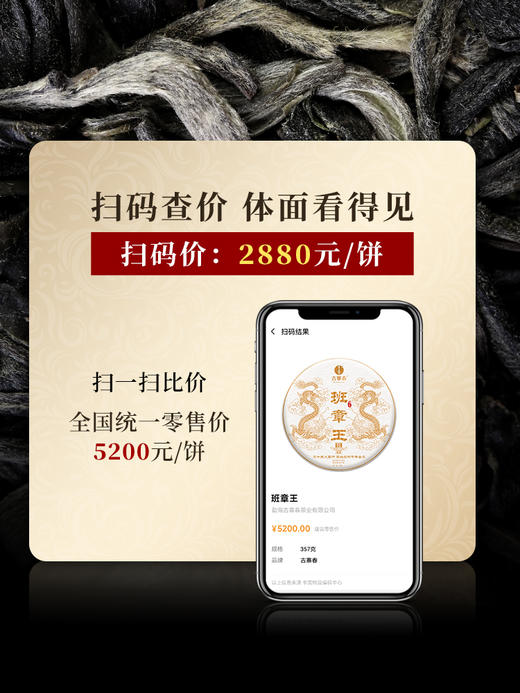 【班章王】等待三年终于开采，千年茶王古树大30米高杆古树，古寨春独享茶区 商品图3