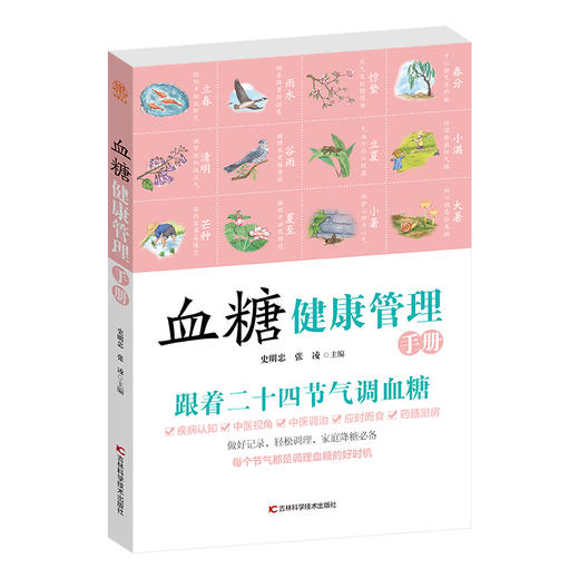 成人必看健康三件套！《血压、血糖、甲状腺健康管理手册》（全3册）全方位管理身体健康 商品图3