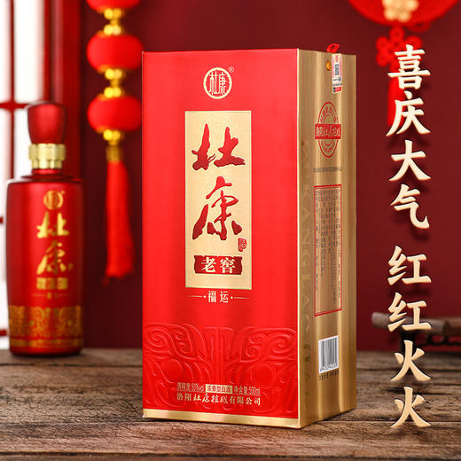 杜康老窖福运酒50度500mL*6瓶整箱装 浓香型白酒 商品图5