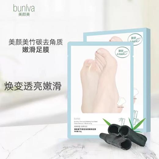 【中欧班列精选】美颜美生姜滋养嫩肤足膜 滋养足膜嫩白补水保湿脚膜紧致老茧石斛干裂足部护理 30*2/盒 商品图1