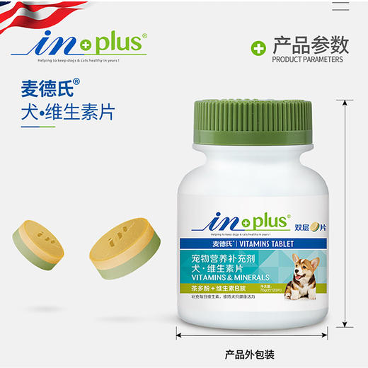 麦德氏狗狗复合维生素双层片120片营养补充剂 商品图1