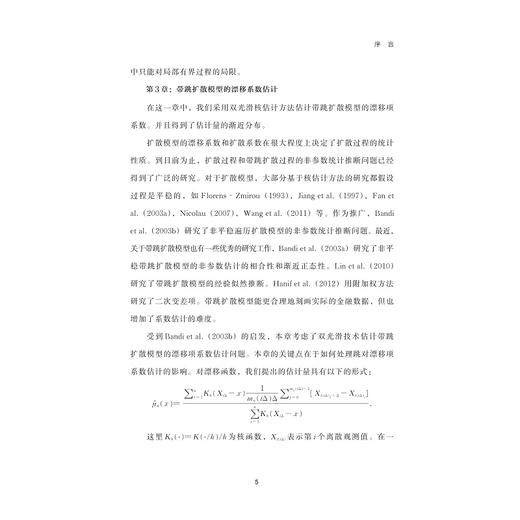 金融统计中的大样本理论研究/周力凯/浙江大学出版社 商品图5