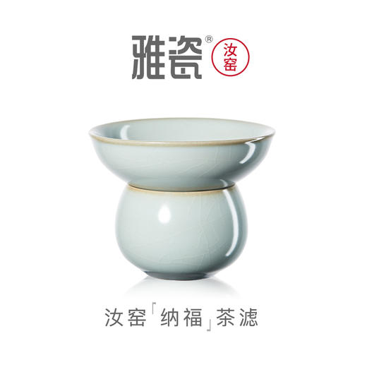 汝窑纳福茶滤 茶配 商品图0