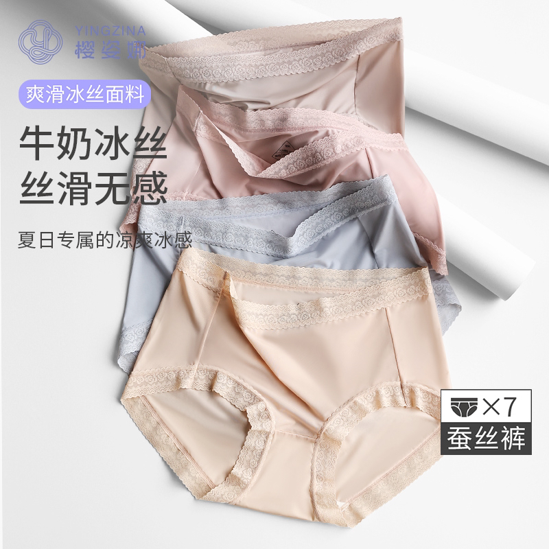 牛奶冰丝内裤7条装【轻薄款】女士轻丝无痕性感蕾丝中腰、透气隐形超薄三角裤