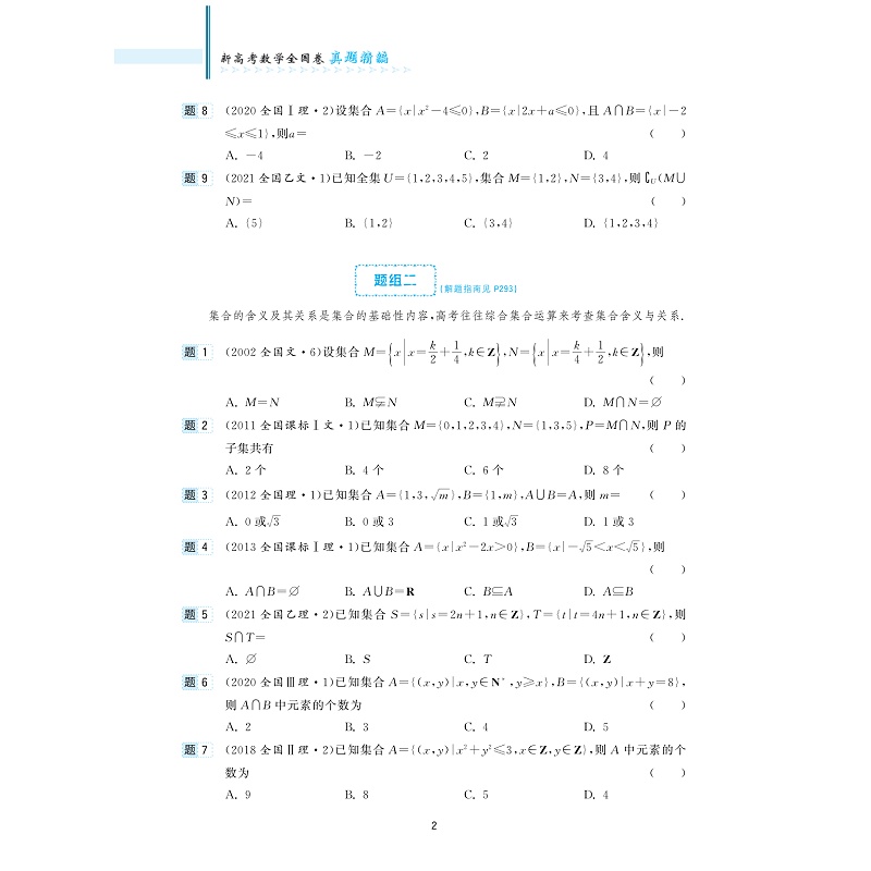 试读PDF-9787308227353(1-1)-新高考数学全国卷真题精编_010.jpg