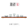 汝窑 五君子杯【温良恭俭让】 商品缩略图0