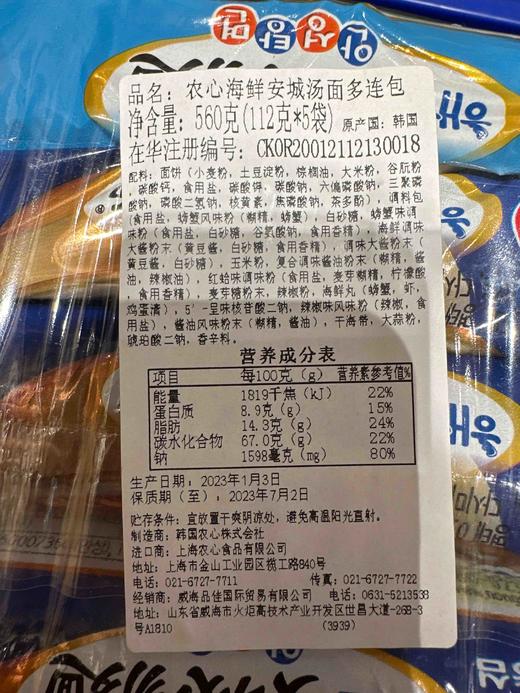农心海鲜安城汤面五连包 商品图4